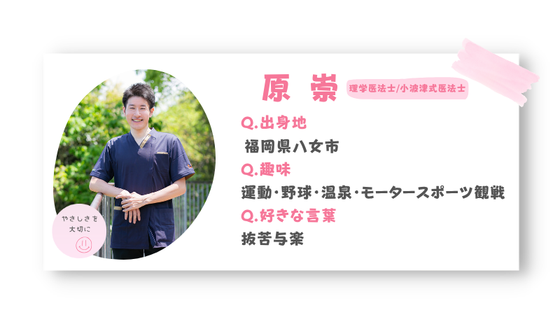 スタッフ紹介