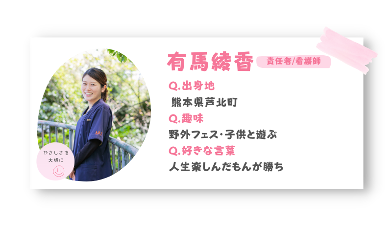 スタッフ紹介