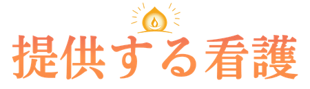 私たちの特徴